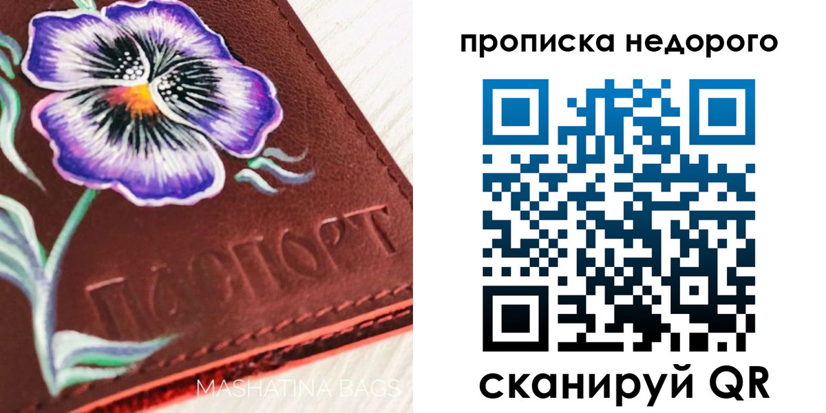 прописка для работы в Крымске