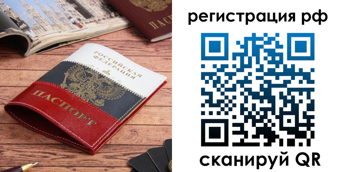 прописка ребенка в Крымске
